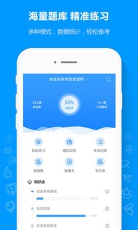 软考通app