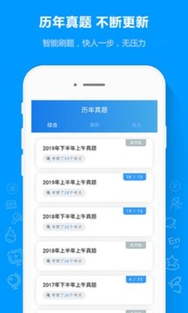 软考通app