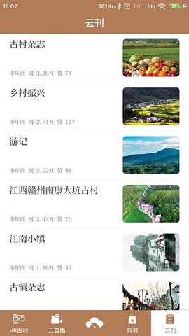 云上古村app