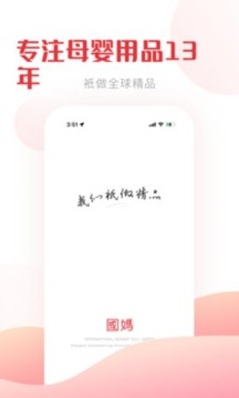 国际妈咪app