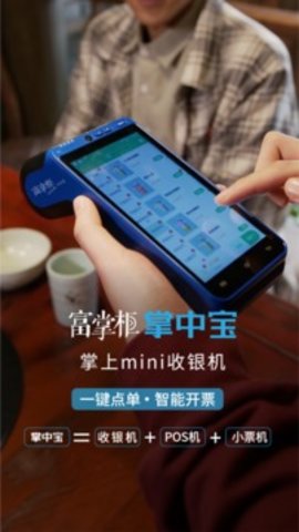 富掌柜商户版app安卓版