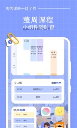 八点课程表app最新版