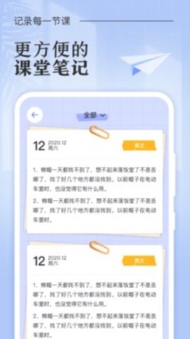 八点课程表app最新版