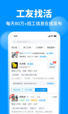 鱼泡网找工作app