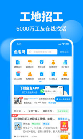 鱼泡网找工作app