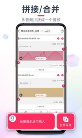 音频剪辑大师app