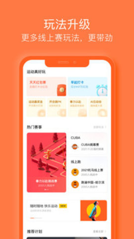 乐动力app