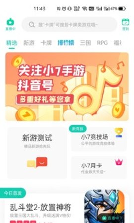 小7手游折扣平台app