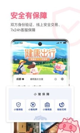 小猪app手机版