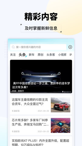 汽车头条app