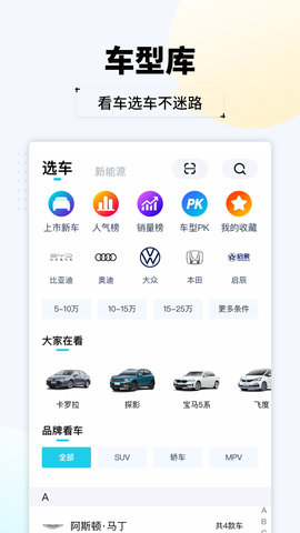 汽车头条app