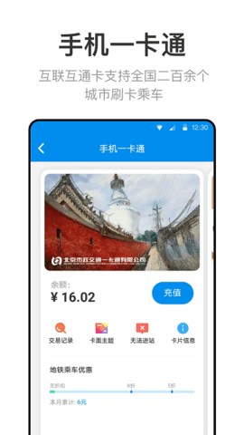 北京公交app手机版