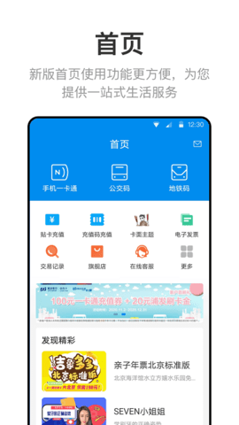 北京公交app手机版