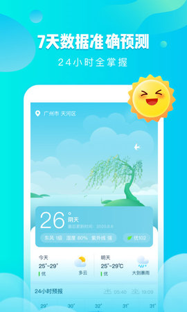 可乐天气app