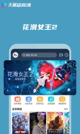 天翼超高清app