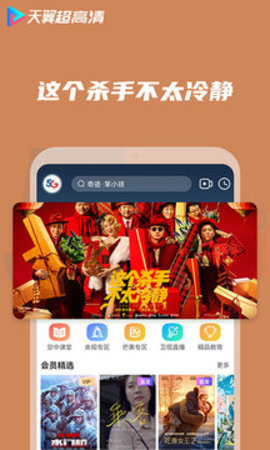 天翼超高清app