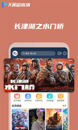 天翼超高清app