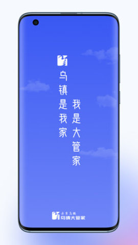 乌镇大管家app