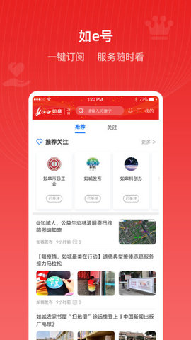 如e如皋app