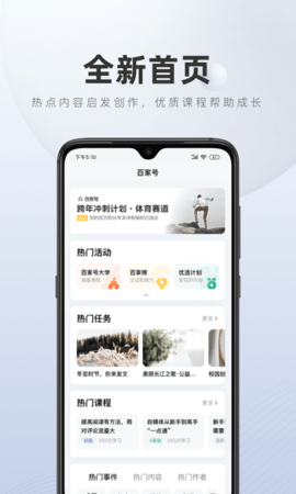 百家号app官网苹果版