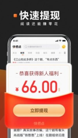 快看点app官网版