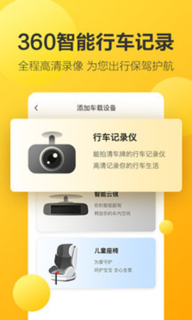 360 Dash Cam（360行车记录仪）