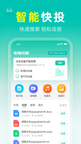 一键投屏app