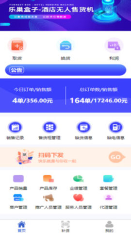 乐巢盒子app