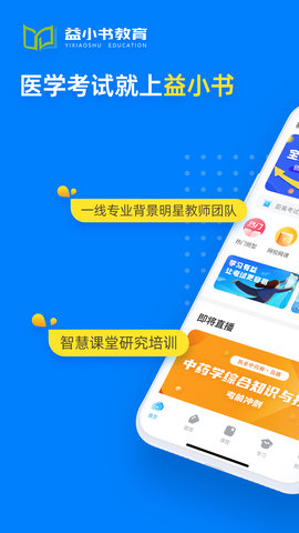 益小书教育app