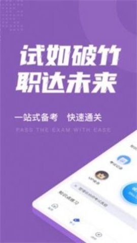 整理收纳师考试聚题库app免费版