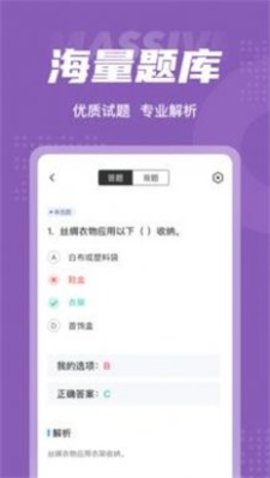 整理收纳师考试聚题库app免费版