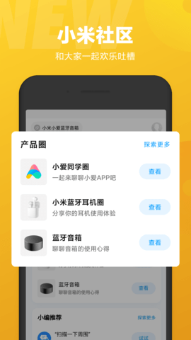 小爱同学app安卓免费版