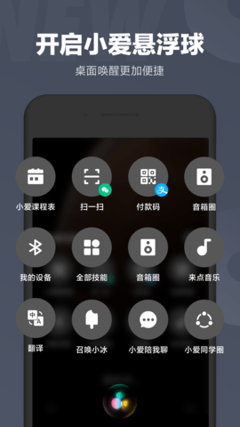 小爱同学app安卓免费版