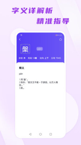 汉语通app