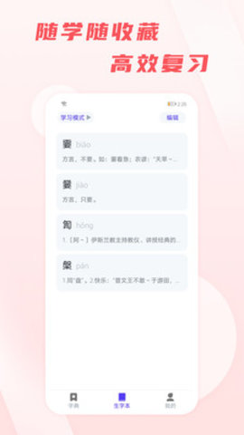 汉语通app