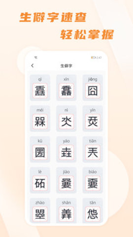 汉语通app