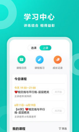 智学网家长端app最新版