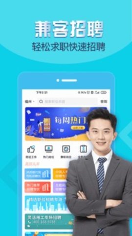 兼客招聘app