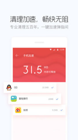 百度手机卫士2022最新版本