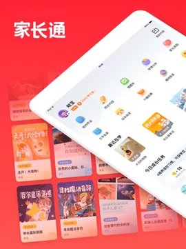 家长通app最新版