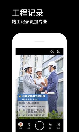 水印相机官方版app