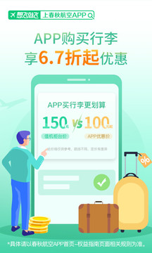 春秋航空官方版