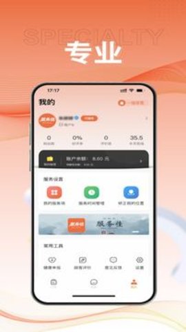 服务佳商家版app