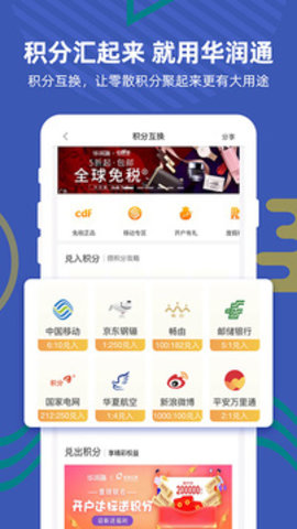 华润通app最新版