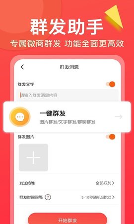 微商大师手机版