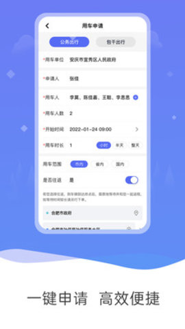 公务和行app官方版