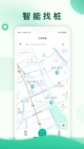 汇充充电app手机版