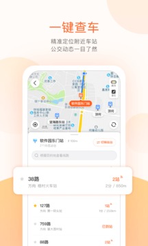 掌上公交app