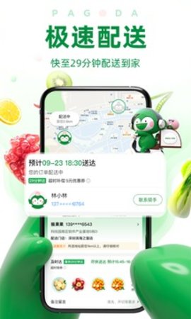 百果园app官方版