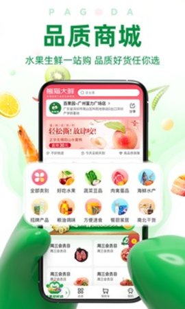 百果园app官方版